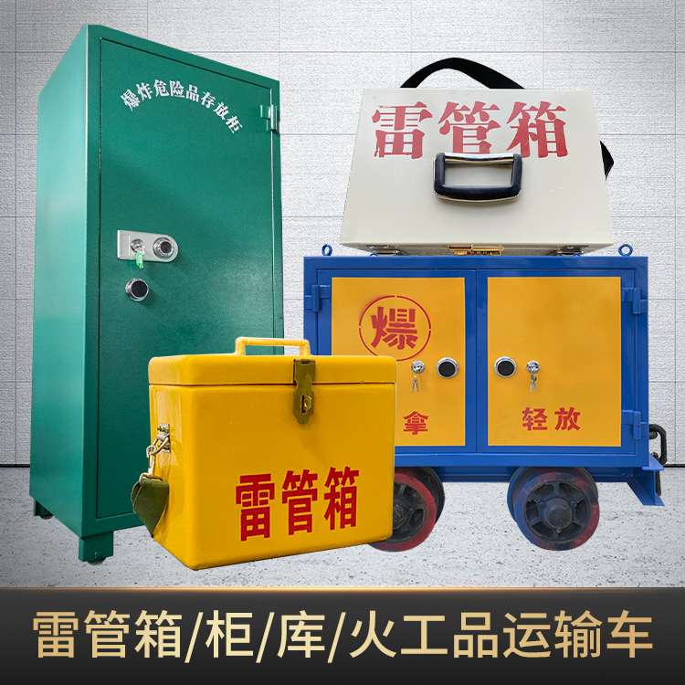 清远危险品存放柜使用注意事项全解析