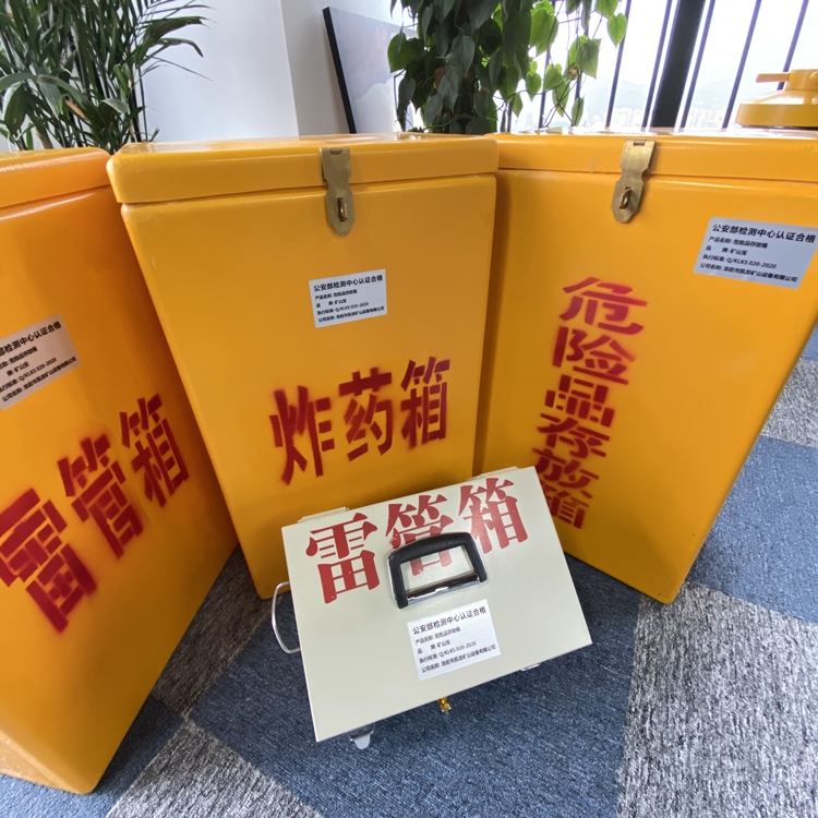 清远火工品存放箱 手提式雷管炸药箱的材质特性与标准规格解析